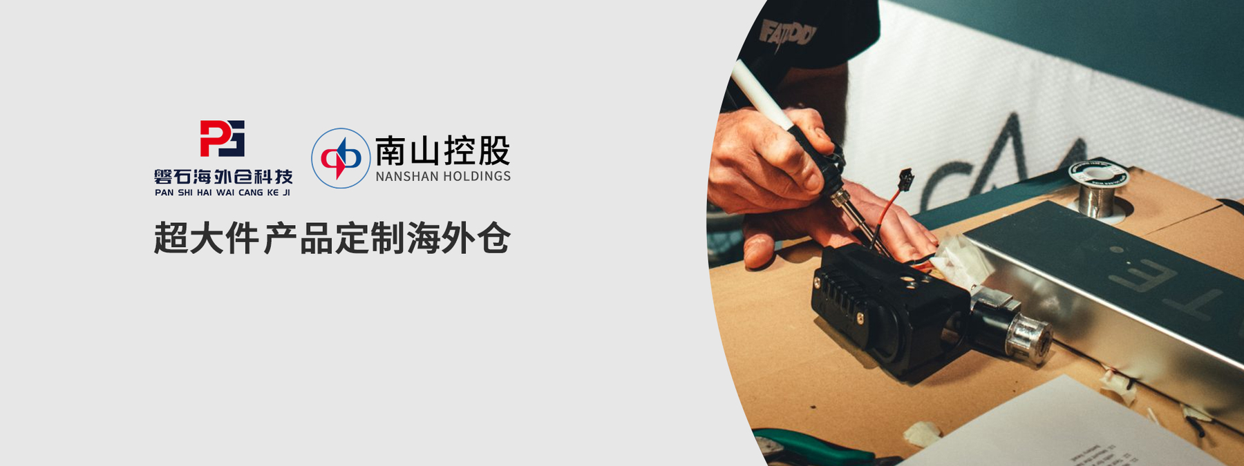 磐石大件云倉